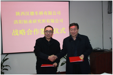 洛陽軸承研究所有限公司與陜西漢德車橋開展戰略合作